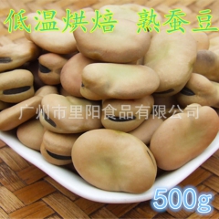 供应云南产优质薄皮干蚕豆500g 低温烘焙兰花豆 熟蚕豆原料...