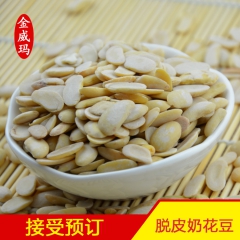金威玛  厂家直供脱皮奶花豆 脱皮白豆