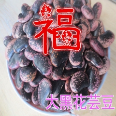 黑芸豆大黑花芸豆大黑花豆 菜豆牛眼豆 大芸豆 黑芸豆500g