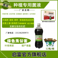 刀豆扁豆四棱豆专用em原露喷施防死棵em菌液