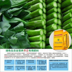 誉中奥生物炭型绿色生态全营养肥料-芥兰专用肥料(全营养型)