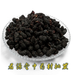 批发中药材黑桑葚 桑葚子 桑葚干  药食同源