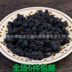 中药材 无沙桑葚果批发 桑葚 桑葚子 特价1000克 28块...