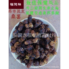 批发  桑葚子 桑葚 桑葚干