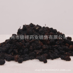 中药材批发黑桑葚 桑葚子 桑葚干 乌发生发 美容养颜 药食同...