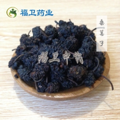福卫药业 桑葚 黑桑葚子 中药材批发物美价��� 桑葚干 生...