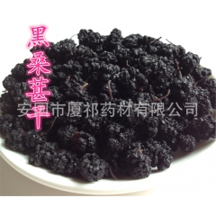 【厦祁药业】 中药材 桑葚子 黑桑葚干 黑桑葚 食用药用