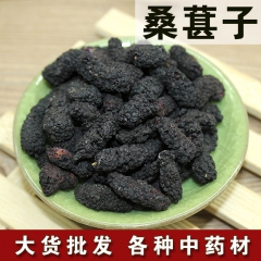 批发优质大颗粒优质桑葚子 精品黑桑葚 特级桑葚干 质量保证