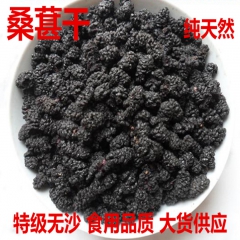 2016新货上市 桑葚 桑葚子 黑桑葚干  药食同源 大货供...