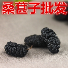桑葚 批发中药材 黑桑葚子 16年新货桑葚干 乌发护发 养颜...