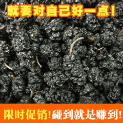 干桑葚子特级野生无沙黑桑葚干泡茶养生天然有机桑葚
