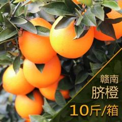 赣南脐橙 10斤 果园直供 新鲜 批发 一件代发 不催熟不打...