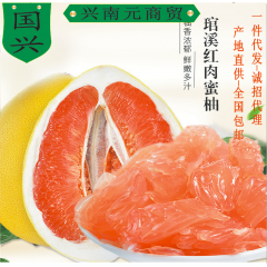 福建漳州蜜柚新鲜水果平和琯溪红心柚子