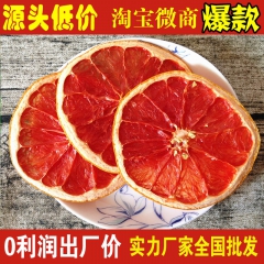 西柚干片   西柚 手工 西柚干 西柚片