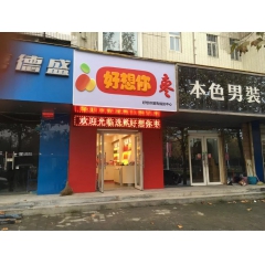 郑州高新区京美医院 附近好想你枣店
