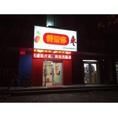 郑州高新区地矿大厦附近好想你枣