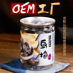 【易拉罐装】乌梅 休闲蜜饯零食 含罐240g  酸甜可口 微...