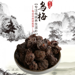 乌梅 药食同源药材批发 梅实 黑梅 熏梅 桔梅肉