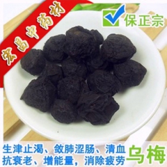 中药材 特级乌梅 乌梅干 另有制乌梅