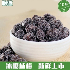 经销批发散装大个冰糖杨梅 蜜饯杨梅 白糖杨梅干雪花杨梅 10...