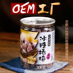 【易拉罐装】休闲零食蜜饯 批发冰糖杨梅 含罐240g 微商代...