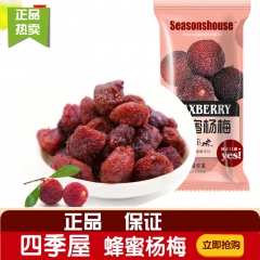 四季屋 蜂蜜杨梅 办公休闲零食酸甜特产果干果脯整袋10斤包邮...