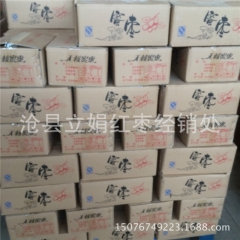 批发沧州红枣红无核软蜜枣 甜而不腻包粽子糕点馅料用 整箱15...