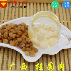 批发 桂圆肉 龙眼肉  桂圆干 无核桂圆  食品级散装  上...