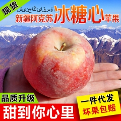 阿克苏冰糖心苹果 新疆阿克苏苹果 一件代发 9个装包邮
