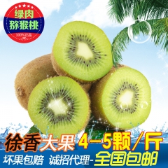 徐香猕猴桃 绿肉奇异果 新鲜水果 22粒装大果 单果90-1...