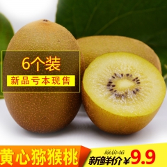 超值试吃新鲜黄心奇异果 蒲江金艳猕猴桃中果6个试吃装