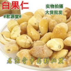 中药材 白果 银杏果 白果仁  代发货
