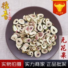 无花果 统片 产地四川 1000g 中药材批发 规格齐全