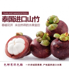 山竹 新鲜 水果泰国新鲜山竹5A级进口油麻竹热带新鲜时令4斤...