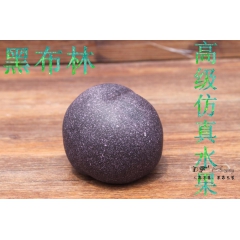 仿真水果 假黑布林 黑李子超逼真 一比一大小重量丁氏果业包装