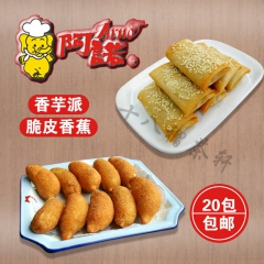 阿诺香芋派 脆皮香蕉 冷冻香蕉 家庭10个装油炸小吃