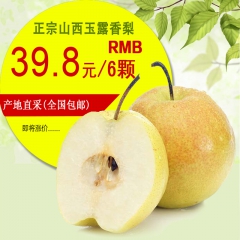 玉露香梨 陕西玉露香梨 库尔勒梨改良品种 核小脆甜多汁全国包...