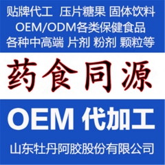 OEM贴牌代加工 药食同源食品 普通食品