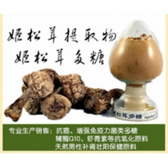 姬松茸提取物 植物提取物