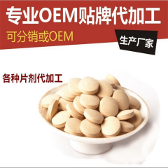 压片糖果 承接各类片剂 oem代加工