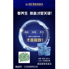 酵素海藻冻代理介绍如何代理藻狐海藻冻