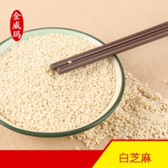金威玛厂家直销水洗白芝麻 去皮芝麻 脱皮芝麻美容养艳的天然食...