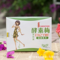 15粒装酵素梅/颜修堂  黄梅 盒装 只供美容院 院线产品 ...