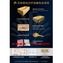 开沙疗盐蒸馆  亚健康群体都喜欢