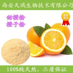 甜橙粉固体饮料食品原料