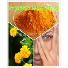 万寿菊提取物 叶黄素80%  厂家供应 改善视力 2%~80...