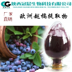 欧洲越橘提取物25%花青素 天然植物提取 改善视力 欢迎来电...