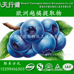 【厂家直销】欧洲越橘提取物  花青素25% UV  改善视力