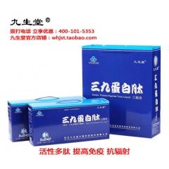 三九蛋白肽药店有卖吗?什么病吃的?