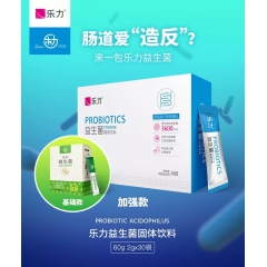 乐力牌益生菌，全面调肠胃